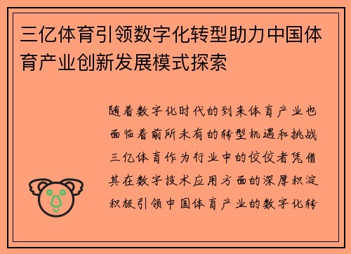 三亿体育引领数字化转型助力中国体育产业创新发展模式探索