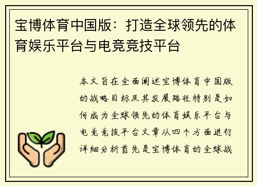 宝博体育中国版：打造全球领先的体育娱乐平台与电竞竞技平台