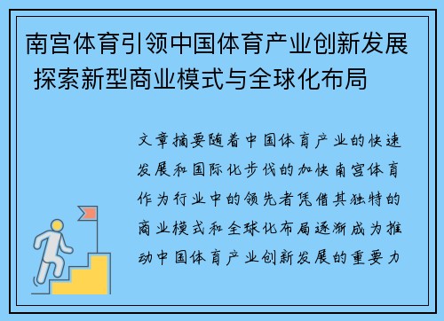 南宫体育引领中国体育产业创新发展 探索新型商业模式与全球化布局