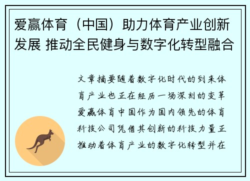 爱赢体育（中国）助力体育产业创新发展 推动全民健身与数字化转型融合创新