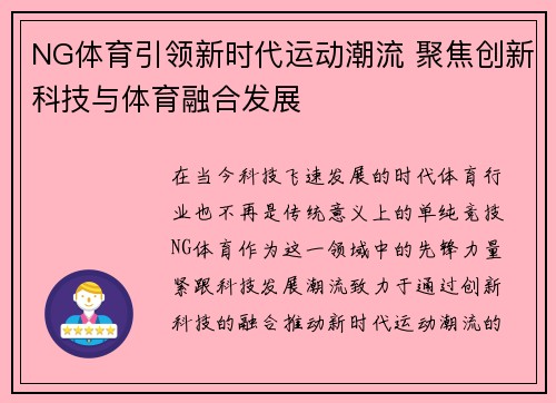 NG体育引领新时代运动潮流 聚焦创新科技与体育融合发展