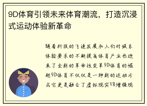 9D体育引领未来体育潮流，打造沉浸式运动体验新革命