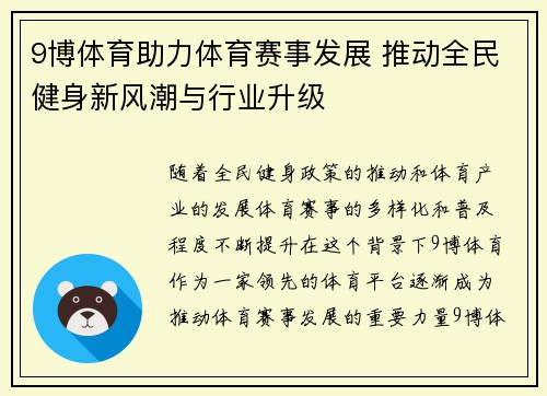 9博体育助力体育赛事发展 推动全民健身新风潮与行业升级