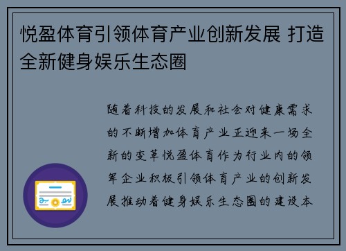 悦盈体育引领体育产业创新发展 打造全新健身娱乐生态圈 悦盈体育引领体育产业创新发展 打造全新健身娱乐生态圈