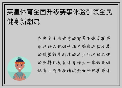英皇体育全面升级赛事体验引领全民健身新潮流 英皇体育全面升级赛事体验引领全民健身新潮流