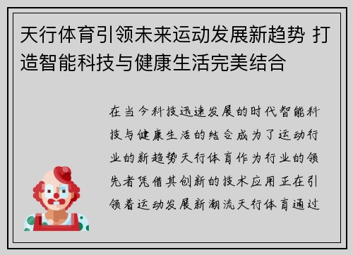 天行体育引领未来运动发展新趋势 打造智能科技与健康生活完美结合