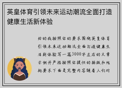 英皇体育引领未来运动潮流全面打造健康生活新体验