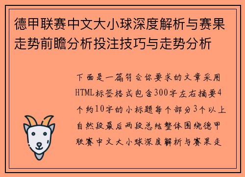德甲联赛中文大小球深度解析与赛果走势前瞻分析投注技巧与走势分析