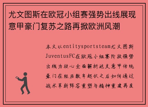 尤文图斯在欧冠小组赛强势出线展现意甲豪门复苏之路再掀欧洲风潮 尤文图斯在欧冠小组赛强势出线展现意甲豪门复苏之路再掀欧洲风潮