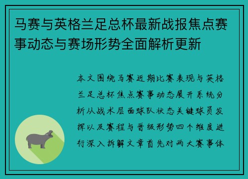 马赛与英格兰足总杯最新战报焦点赛事动态与赛场形势全面解析更新 马赛与英格兰足总杯最新战报焦点赛事动态与赛场形势全面解析更新