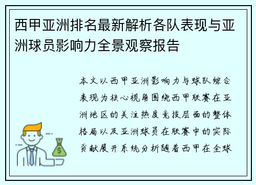 西甲亚洲排名最新解析各队表现与亚洲球员影响力全景观察报告 西甲亚洲排名最新解析各队表现与亚洲球员影响力全景观察报告