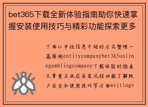 bet365下载全新体验指南助你快速掌握安装使用技巧与精彩功能探索更多乐趣