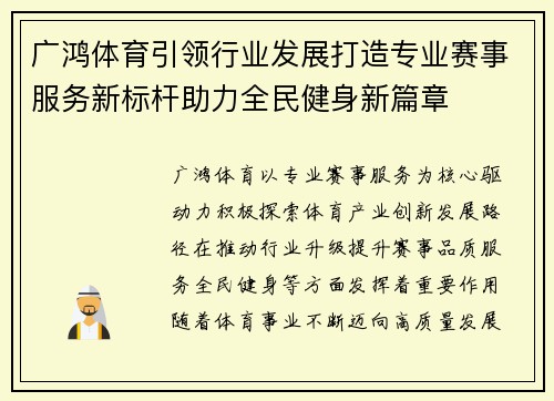广鸿体育引领行业发展打造专业赛事服务新标杆助力全民健身新篇章